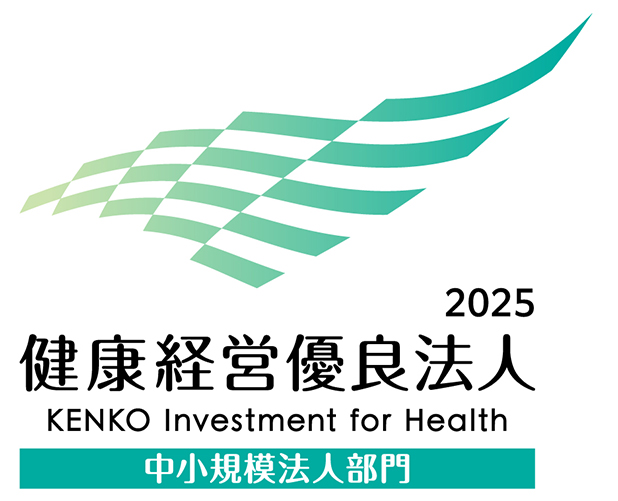 健康経営優良法人 認定